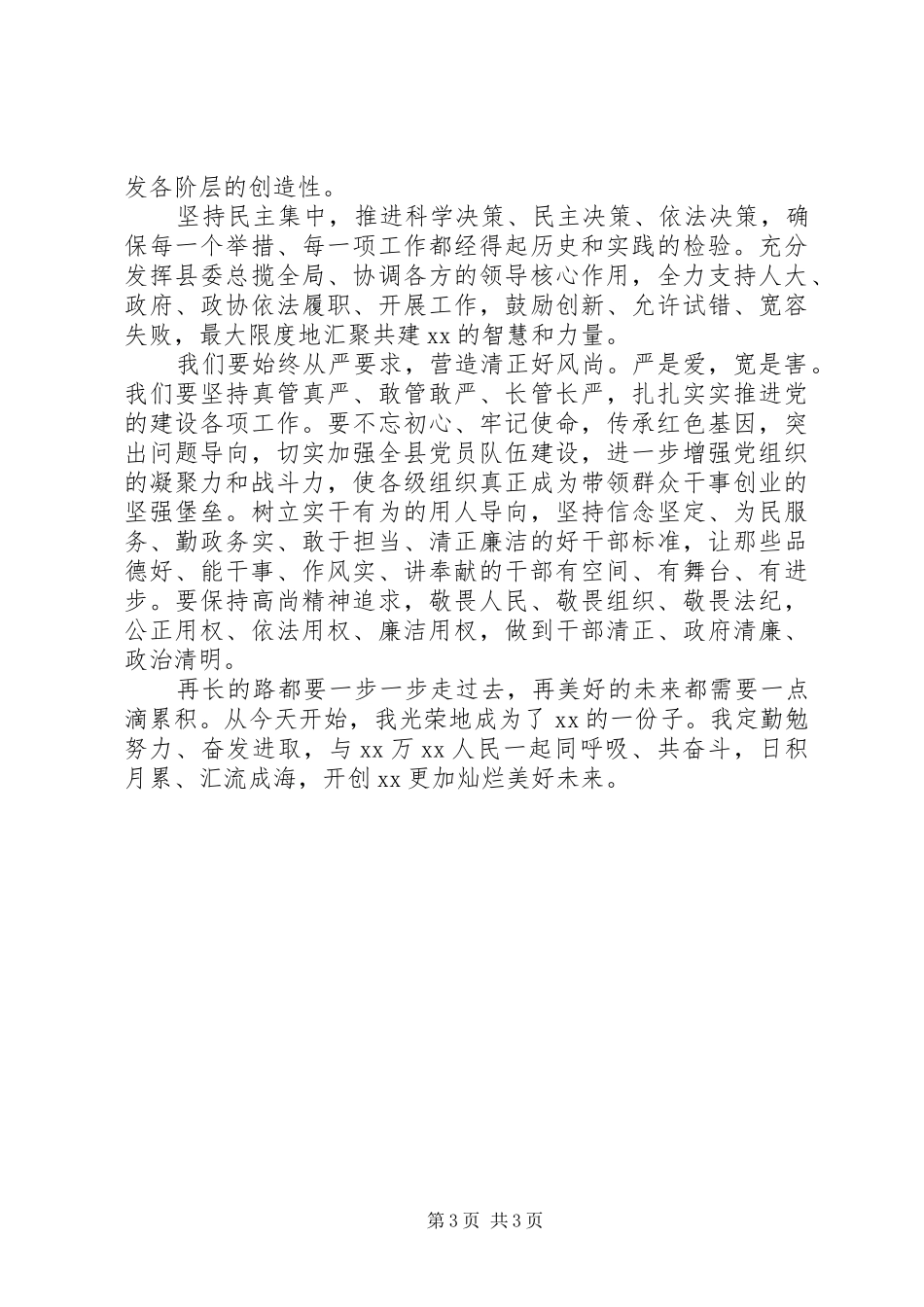 在干部大会上的任职讲话_第3页