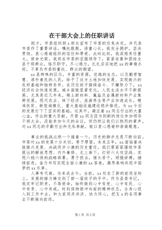 在干部大会上的任职讲话