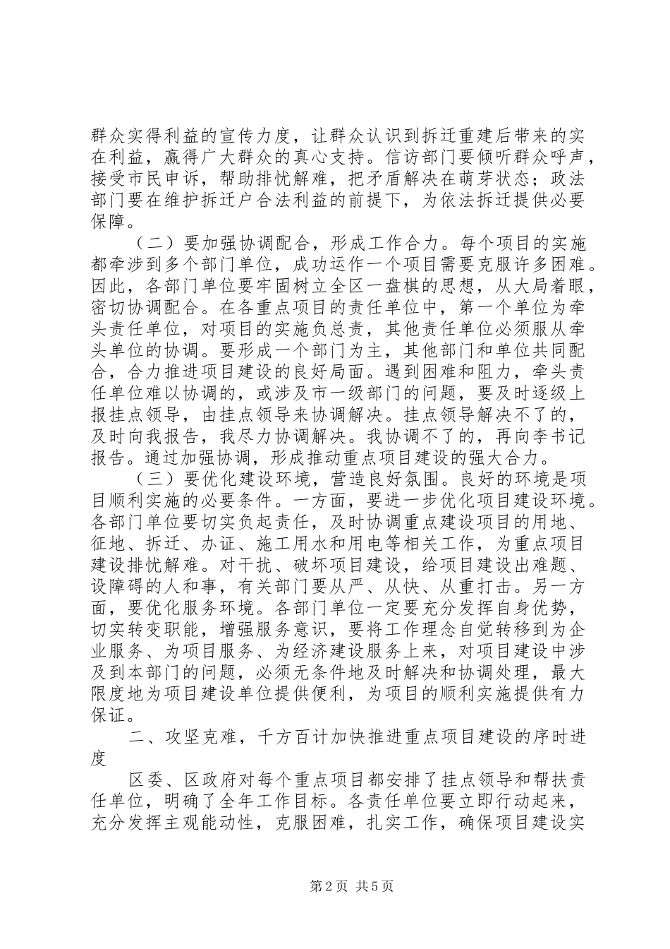 区长在全区重点项目建设推进动员大会上的讲话_第2页