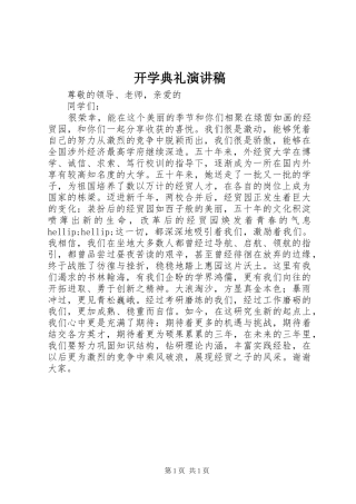 开学典礼演讲稿 (40)