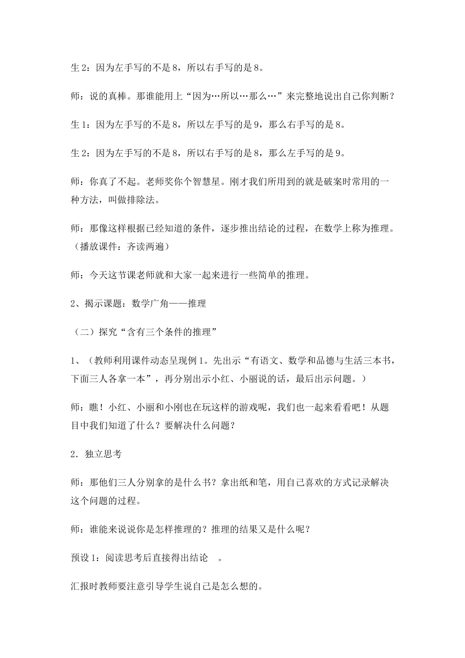 小学数学人教2011课标版二年级小学数学人教2011课标版二年级数学广角--推理-(3)_第3页