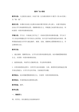 小学数学人教2011课标版二年级小学数学人教2011课标版二年级数学广角--推理-(3)