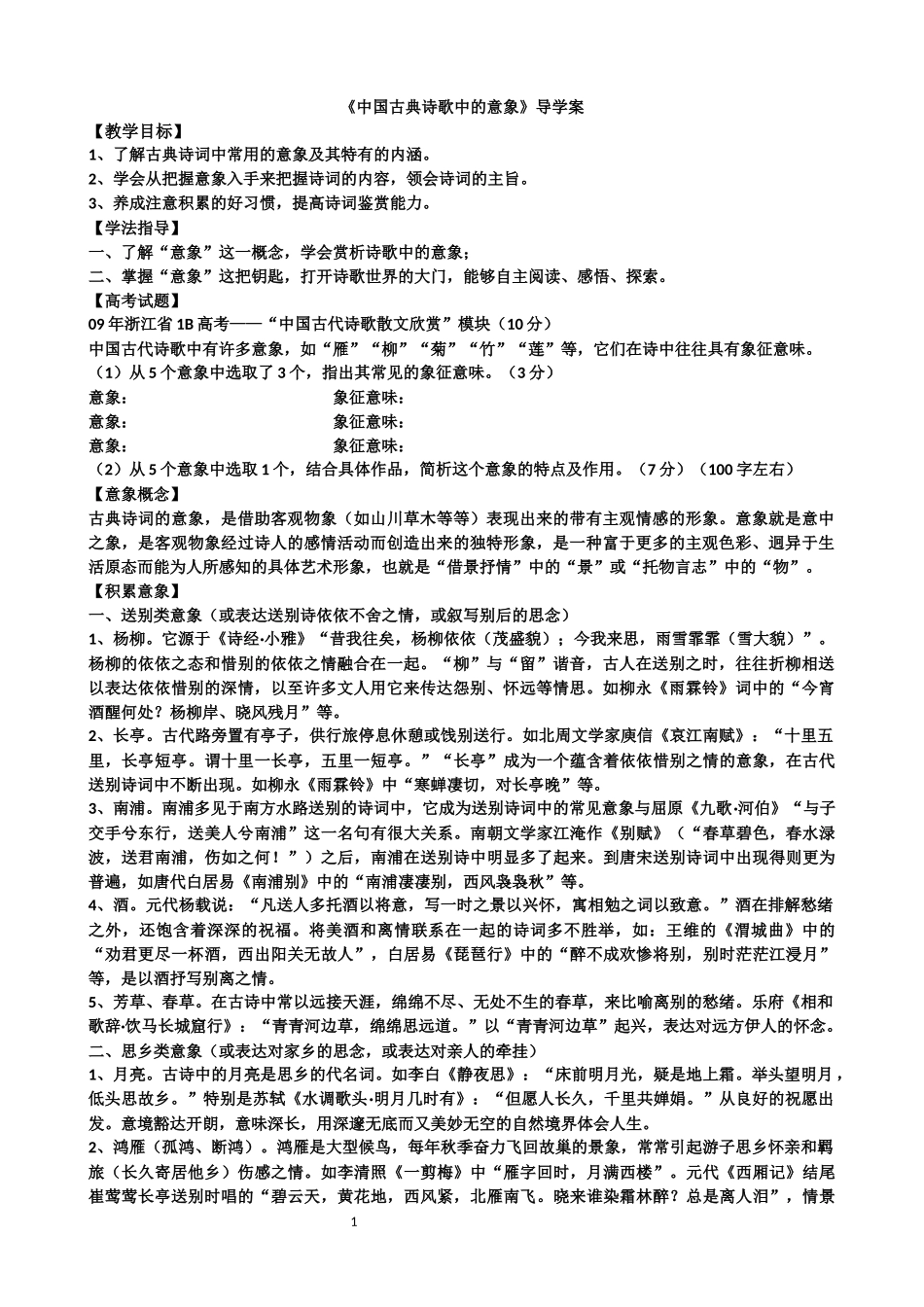 中国古典诗歌中的意象_第1页