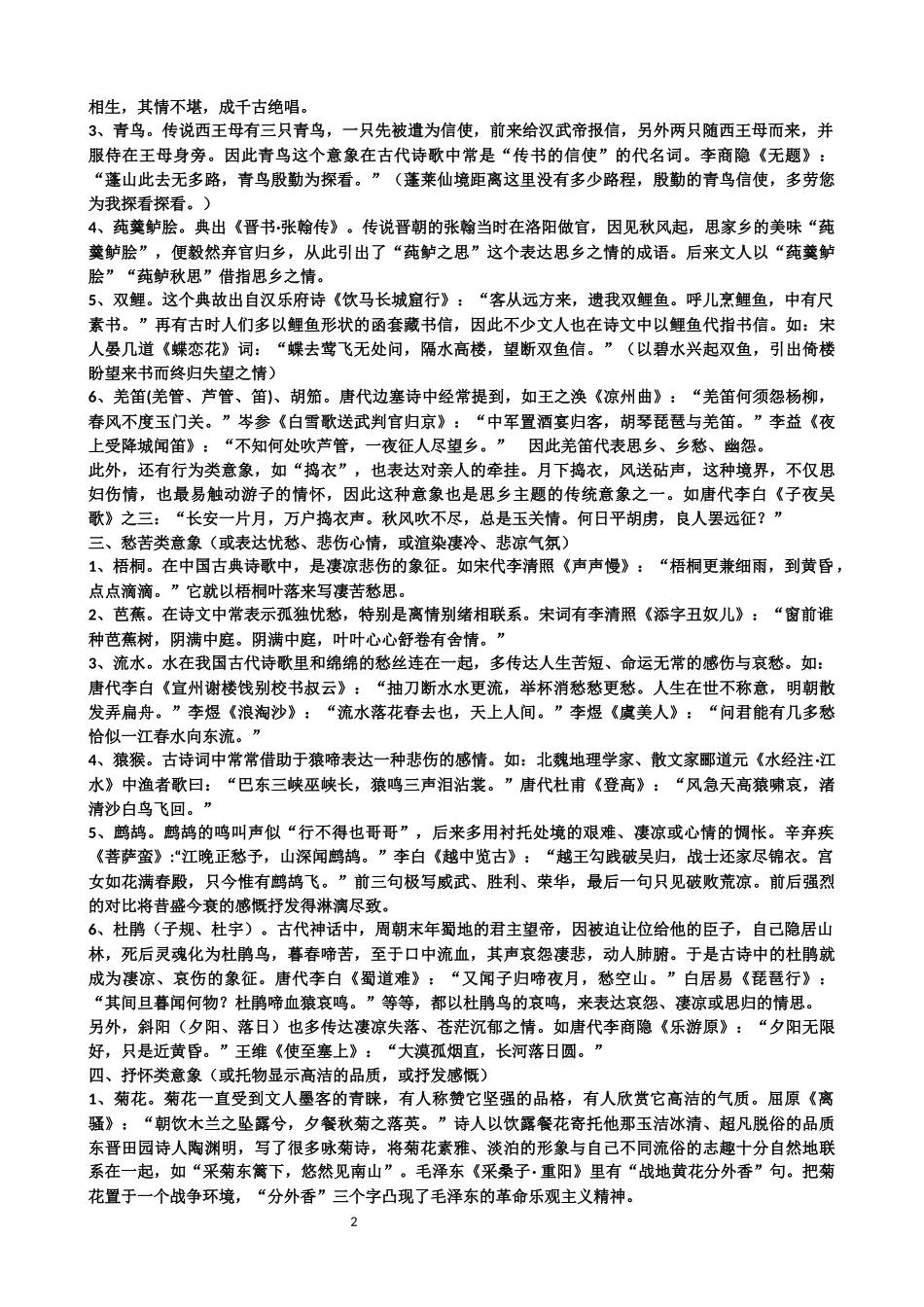 中国古典诗歌中的意象_第2页