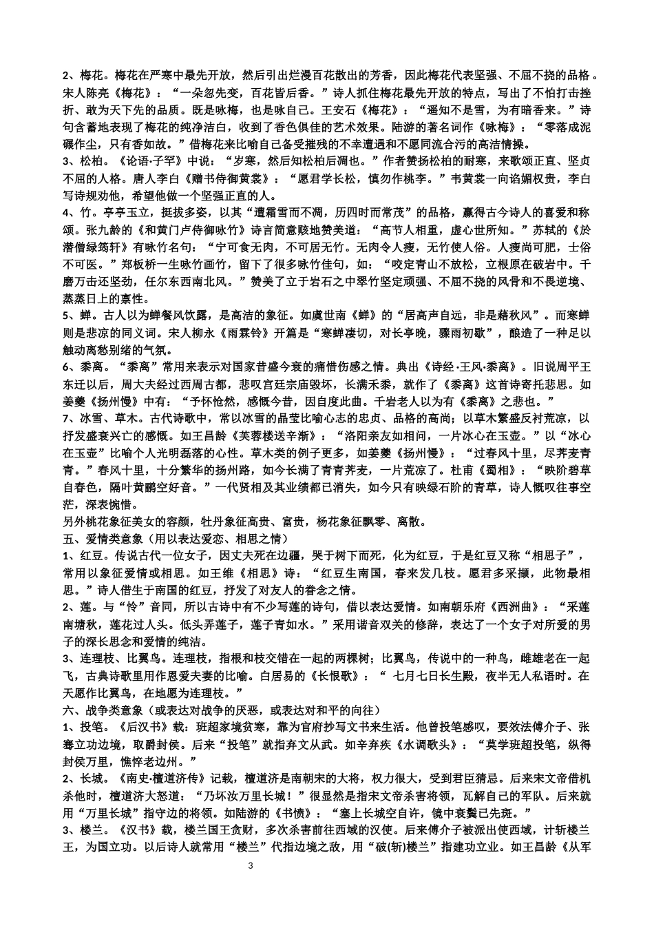 中国古典诗歌中的意象_第3页