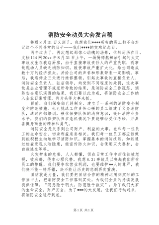 消防安全动员大会发言稿