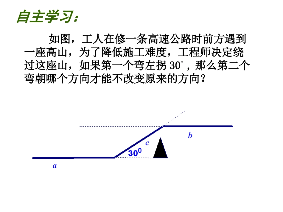 7.2探索平行线的性质(1)_第2页
