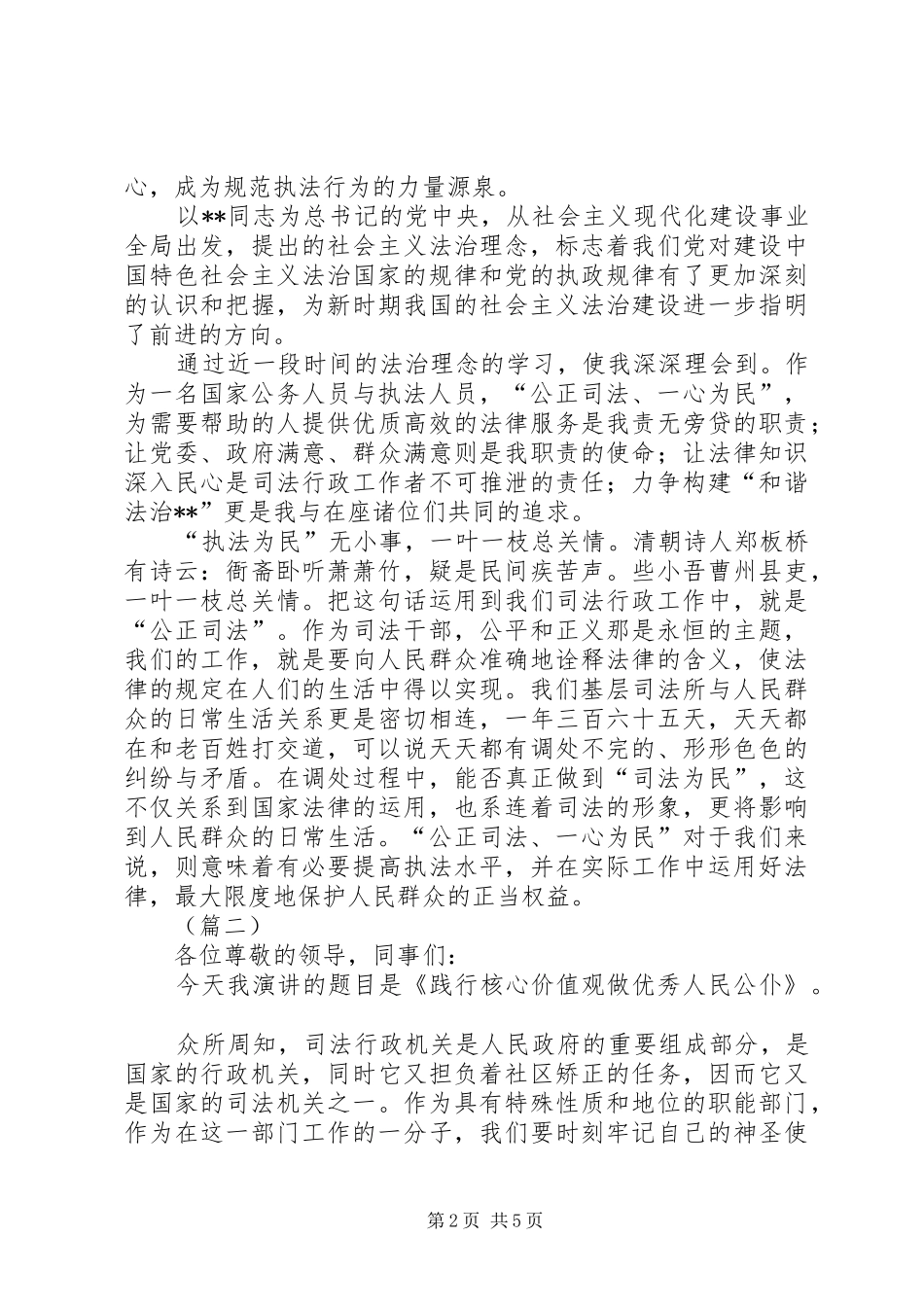 司法系统工作人员演讲稿示例范文_第2页