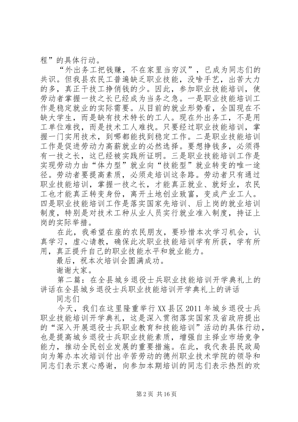 在失业返乡农民工职业技能培训开学典礼上的讲话5则范文_第2页