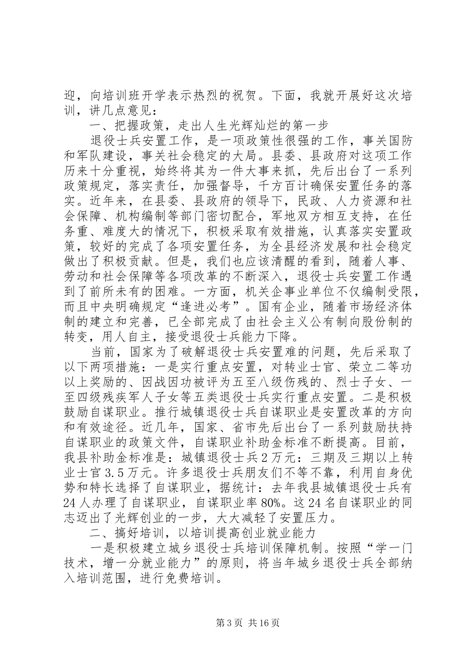在失业返乡农民工职业技能培训开学典礼上的讲话5则范文_第3页