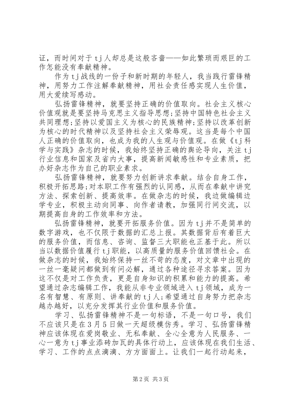 弘扬雷锋精神演讲稿范文_第2页