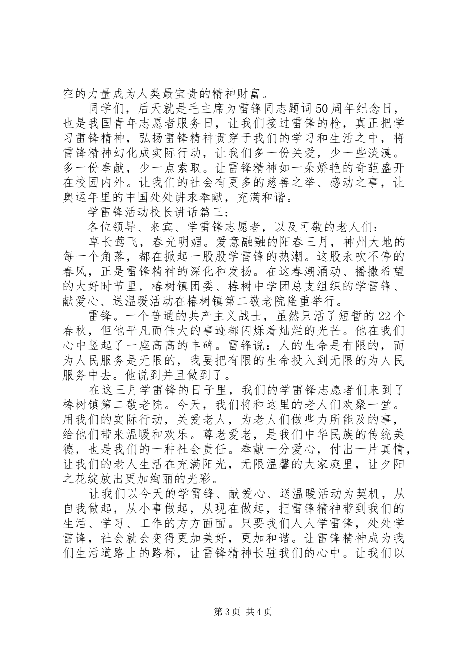 学雷锋活动校长讲话3篇_第3页