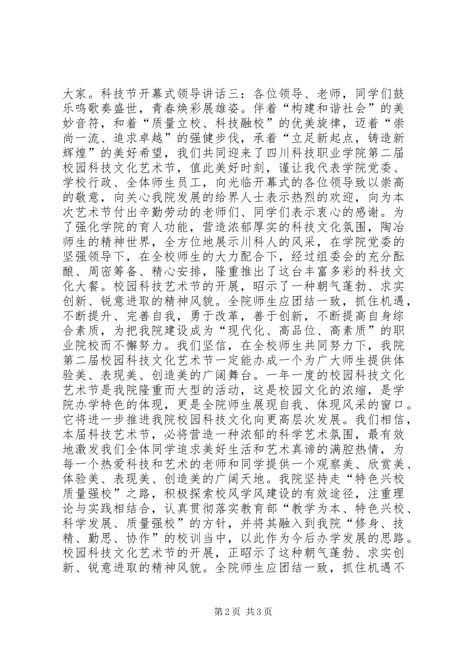 科技节开幕式领导讲话_第2页