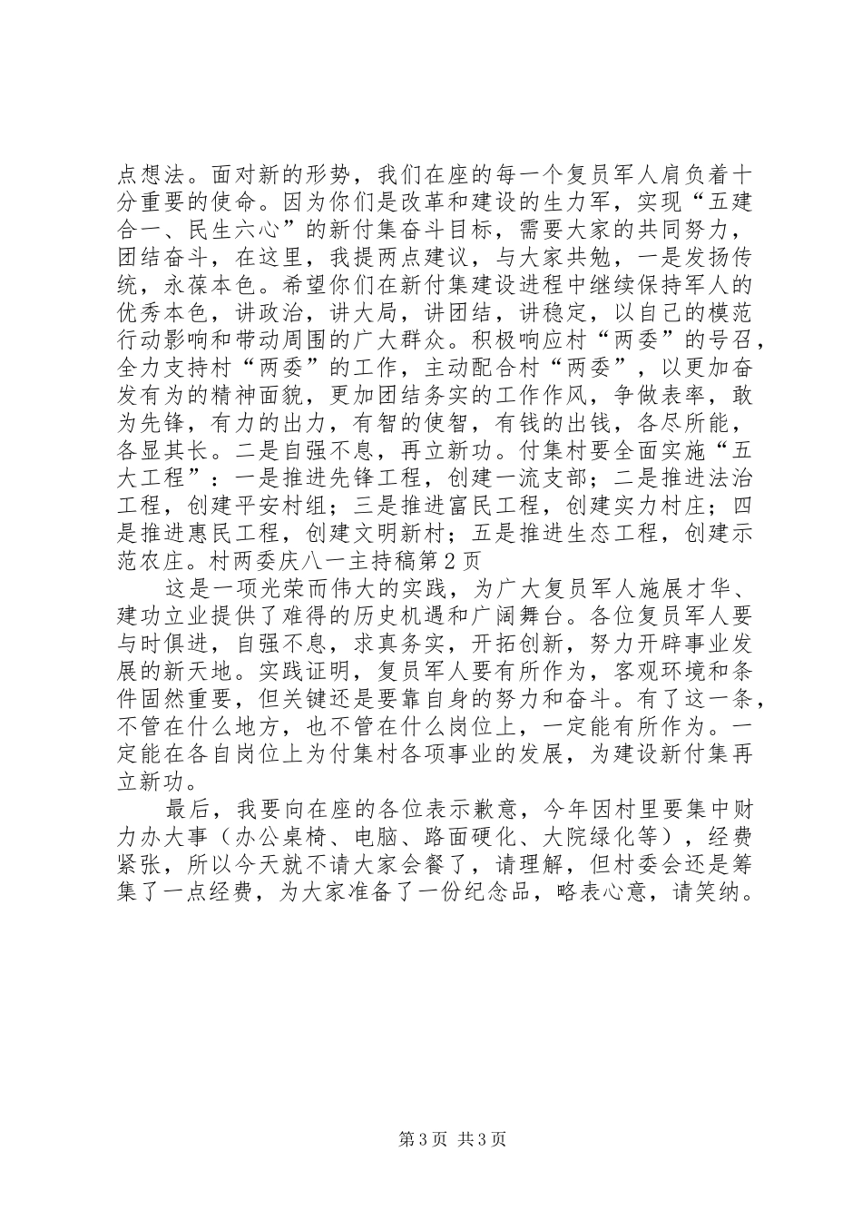 村两委庆八一主持稿_第3页