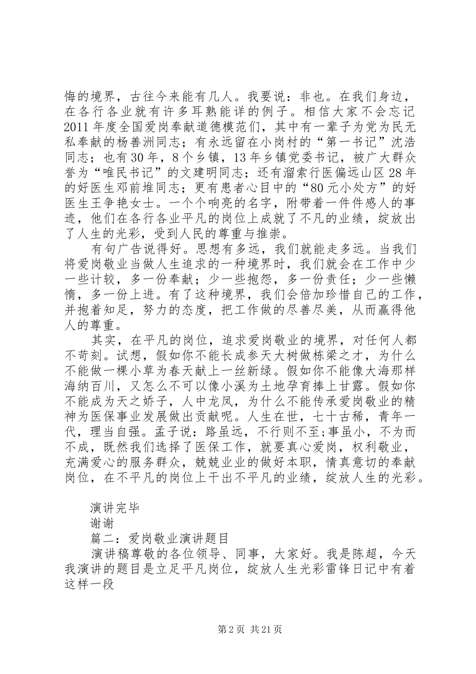 爱岗敬业演讲稿题目_第2页