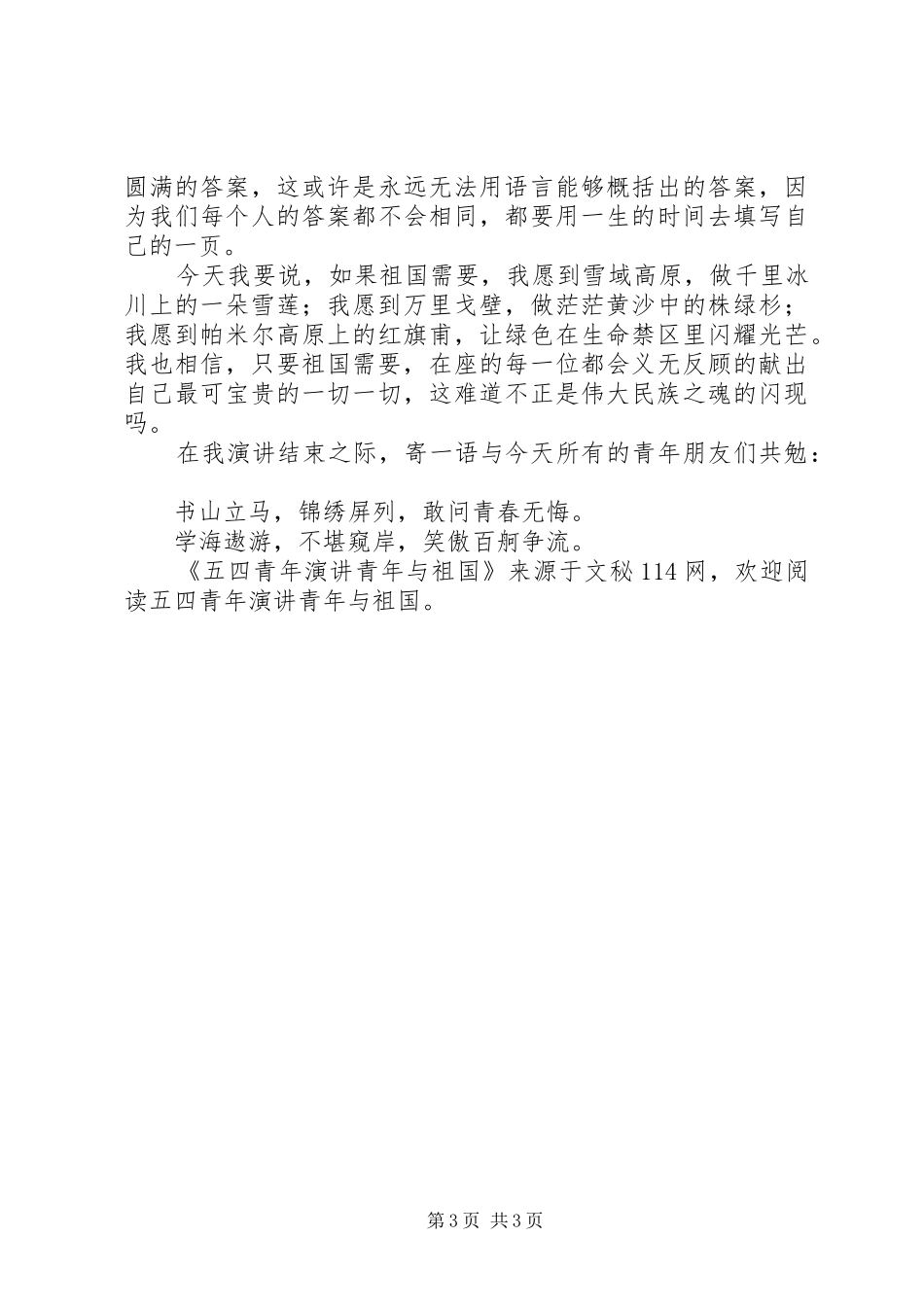 五四青年演讲青年与祖国_第3页