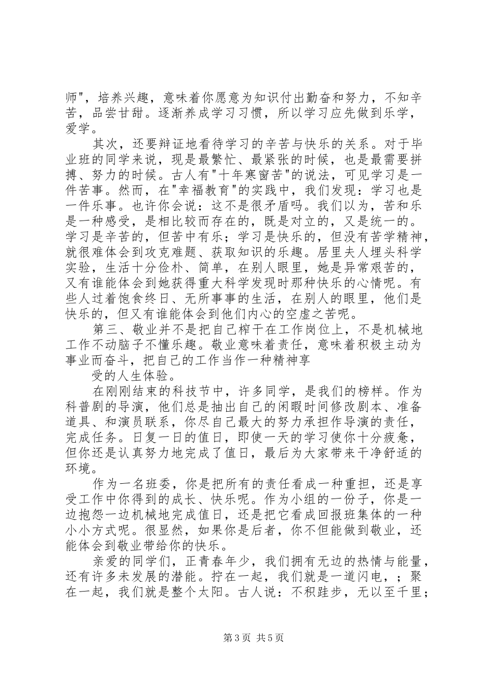 社会主义核心价值观演讲稿三则_第3页