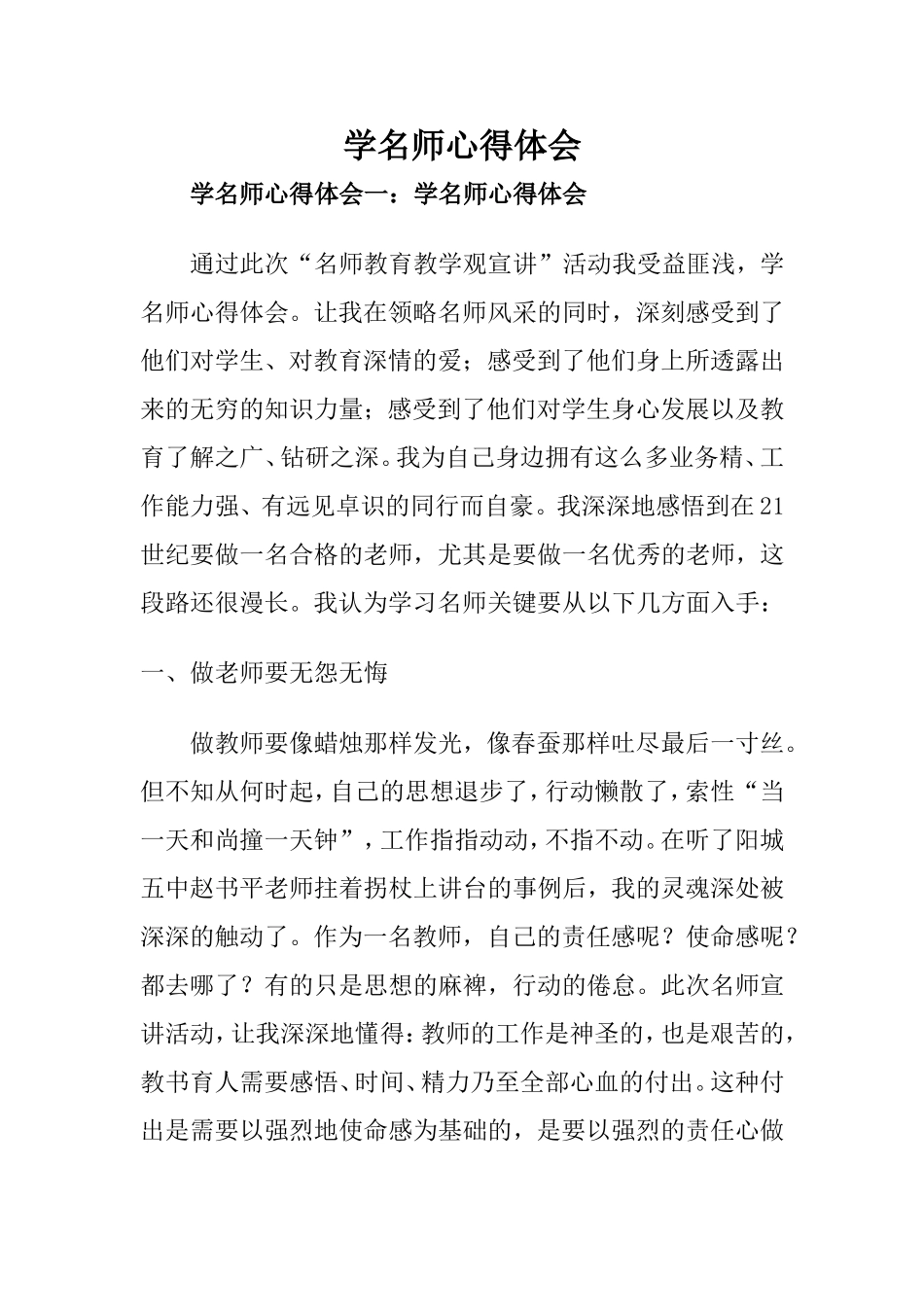 学名师心得体会_第1页
