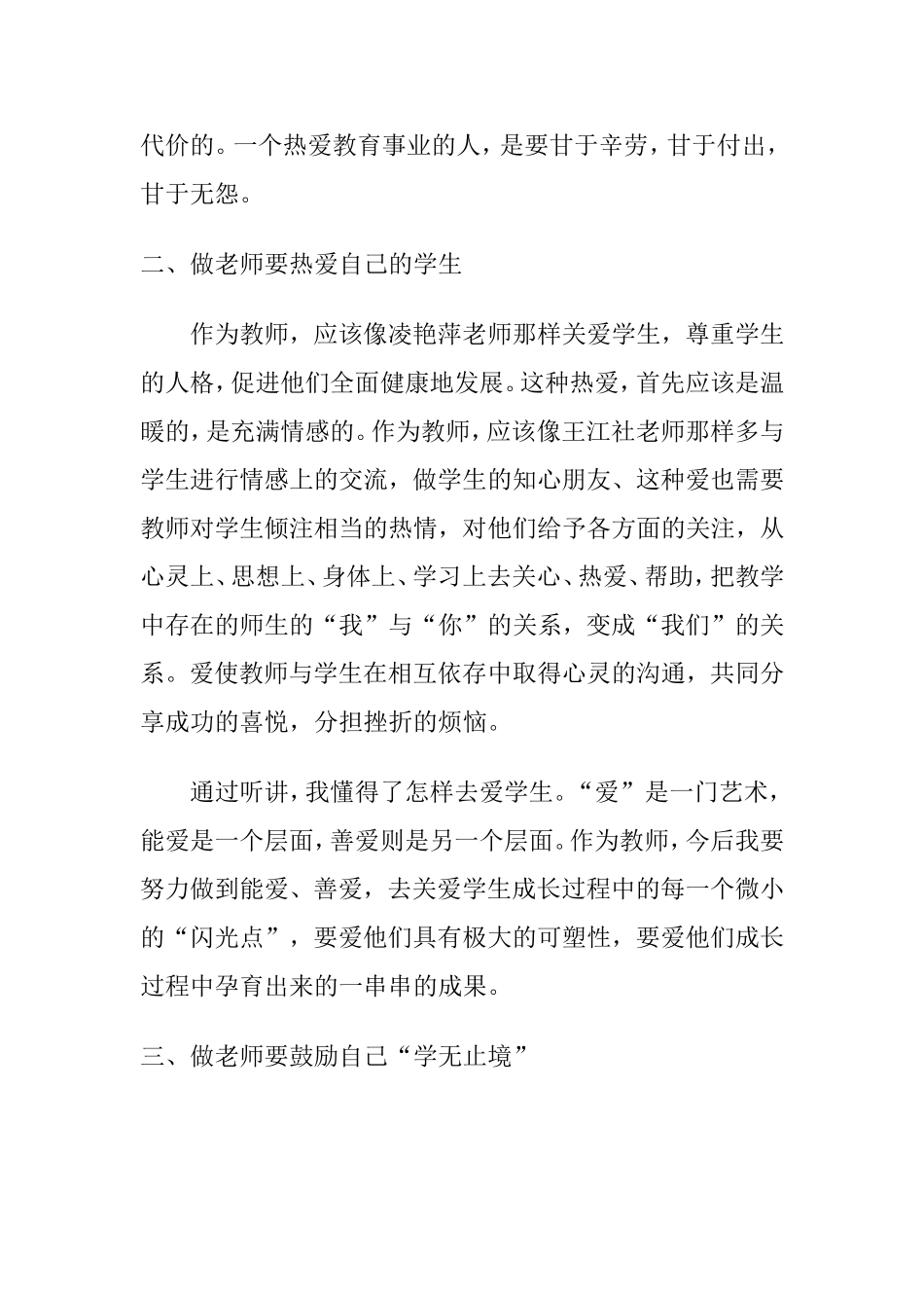 学名师心得体会_第2页