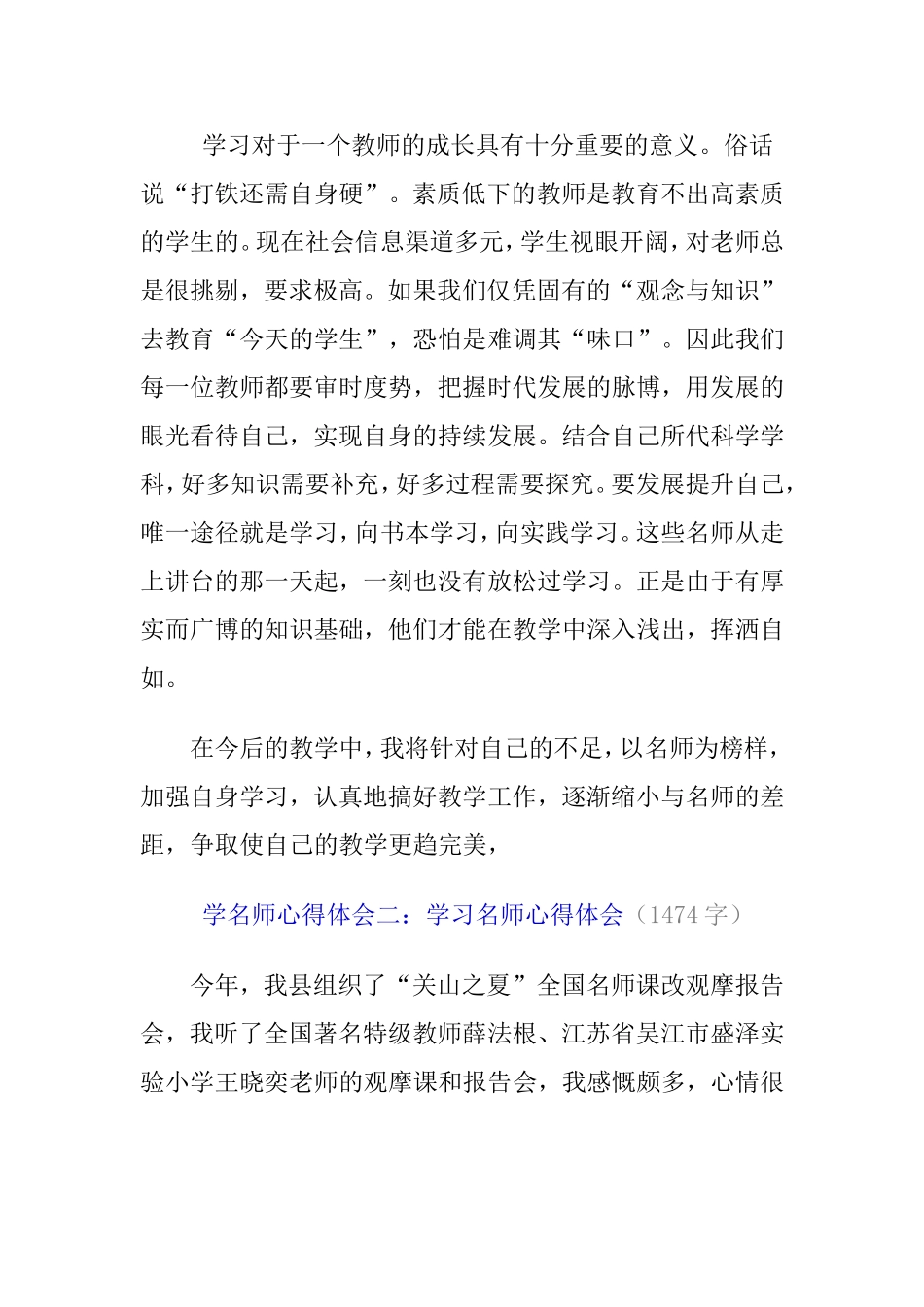 学名师心得体会_第3页