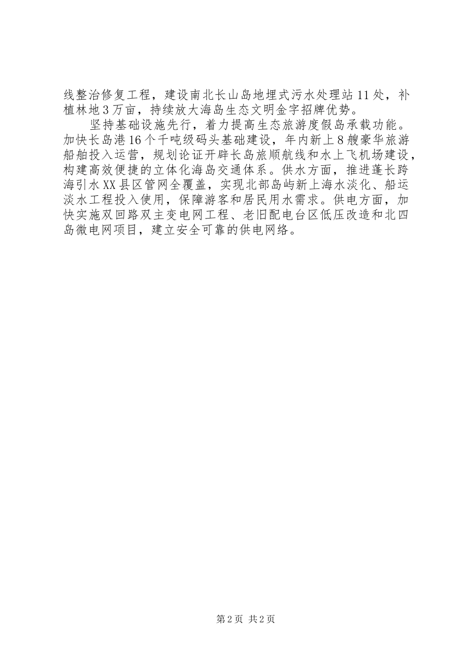 全市领导干部会议上的发言—高标定位彰显特色干则一流_第2页