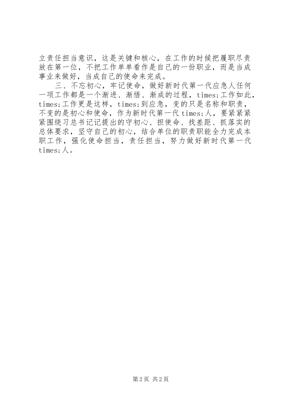 党员在主题教育阶段性会议上的发言_第2页