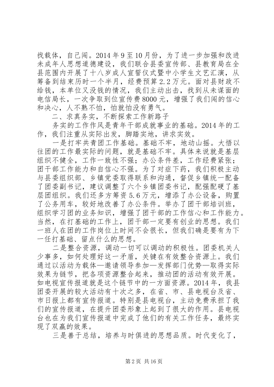 在全市共青团工作会议上的典型发言材料(精选多篇)_第2页