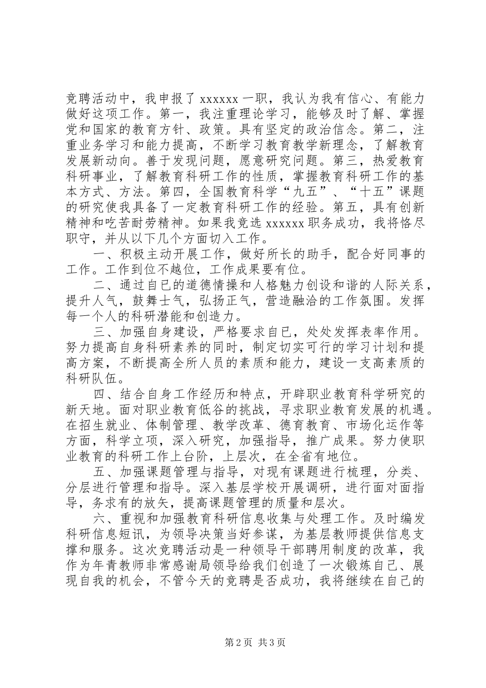 竞聘教务处处长演讲稿_第2页