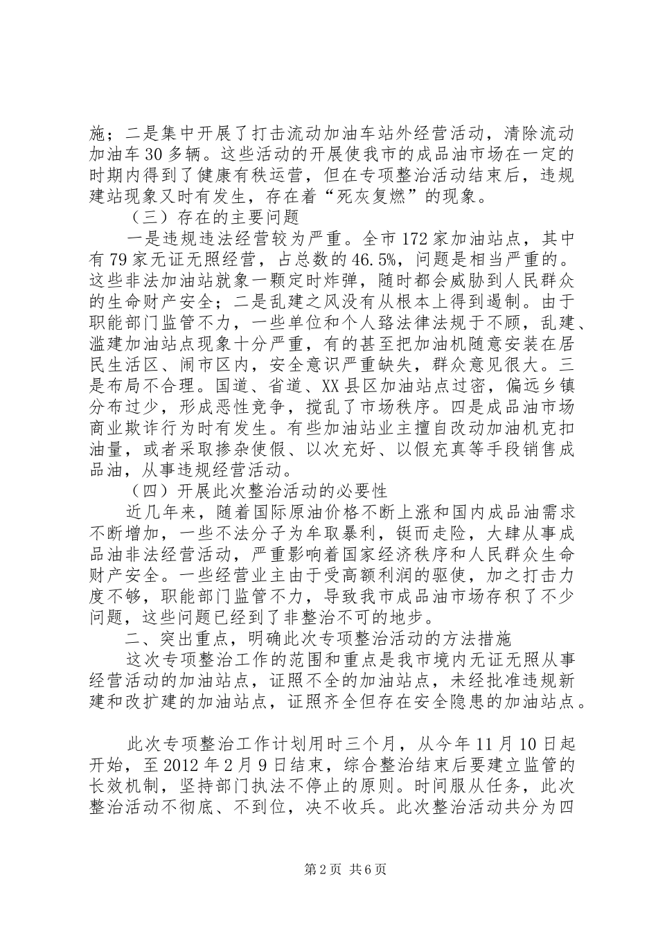 赵勇在专项整治行动领导小组会议上的讲话(定稿519)_第2页