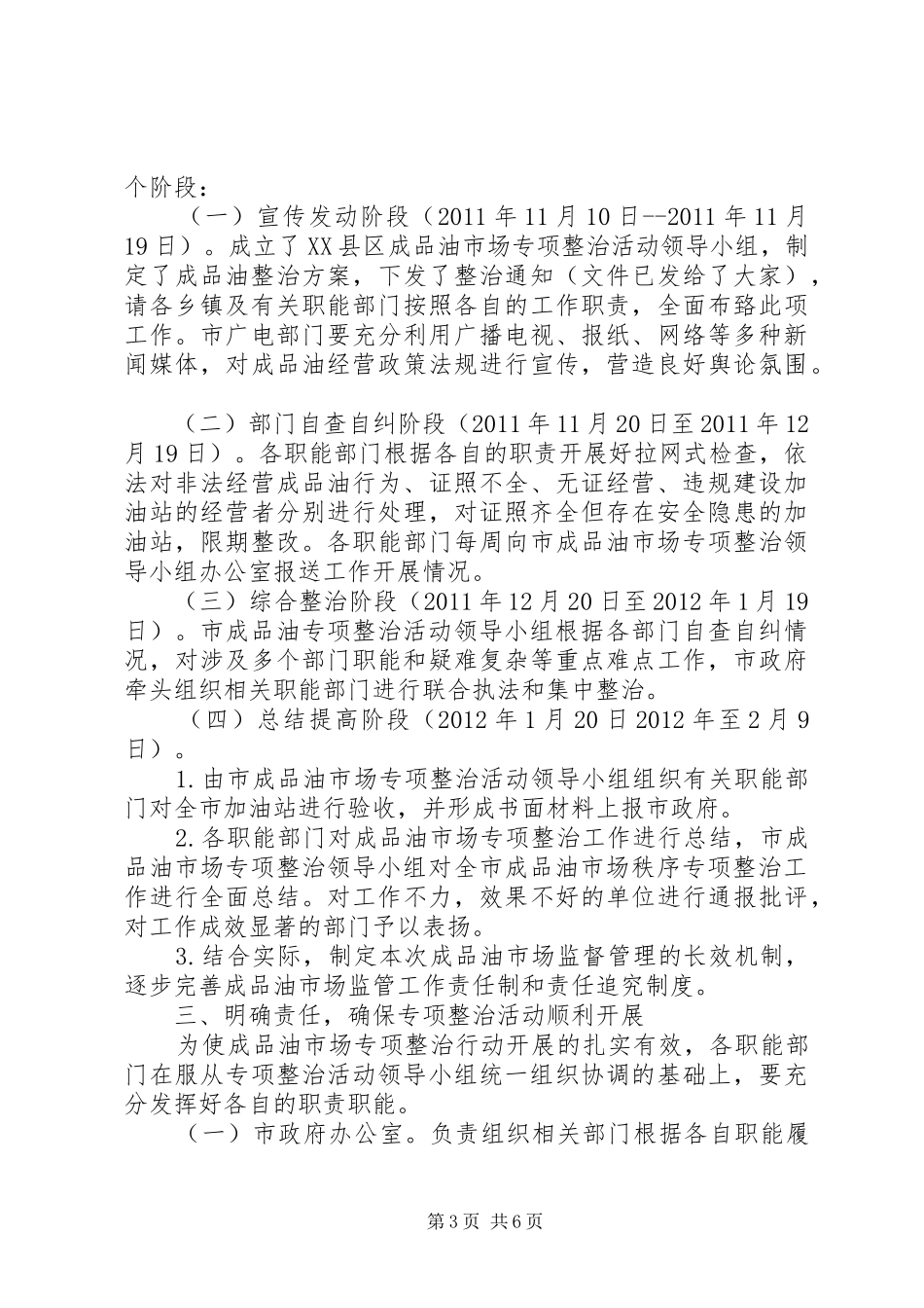赵勇在专项整治行动领导小组会议上的讲话(定稿519)_第3页