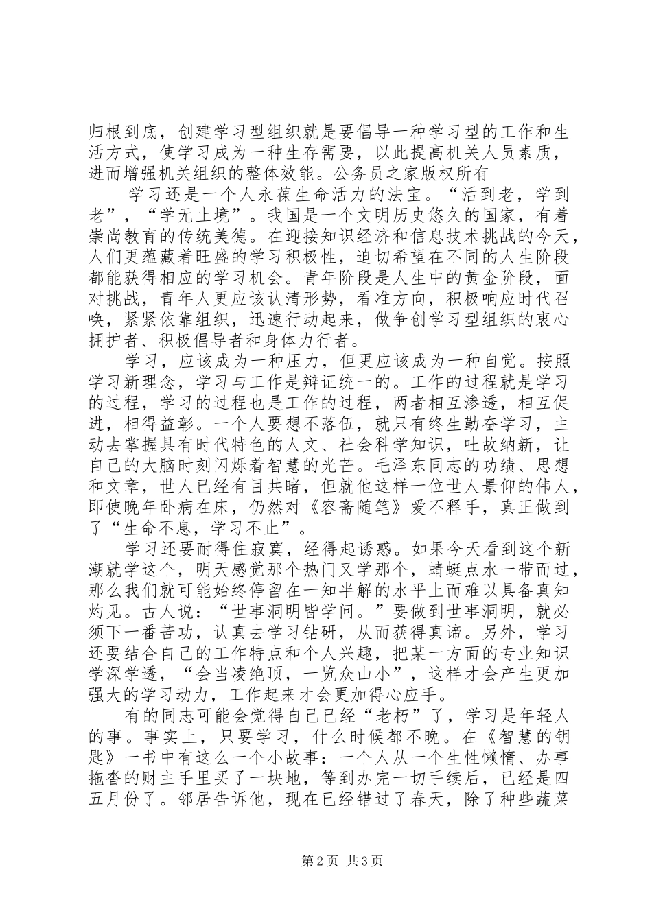 演讲稿争做终身学习的民主党派机关干部_第2页