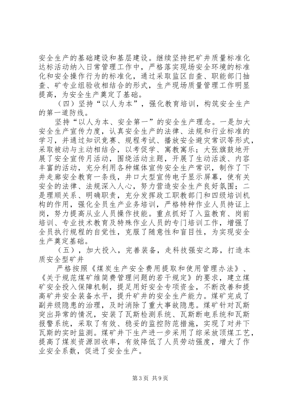 监狱长监狱煤矿安全生产工作会讲话_第3页