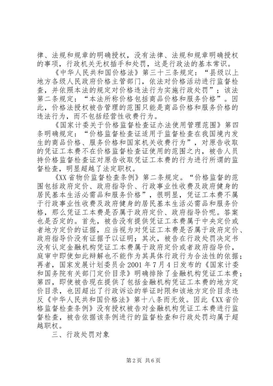 行政诉讼法、行政复议法和行政处罚法以案说法讲稿_第2页