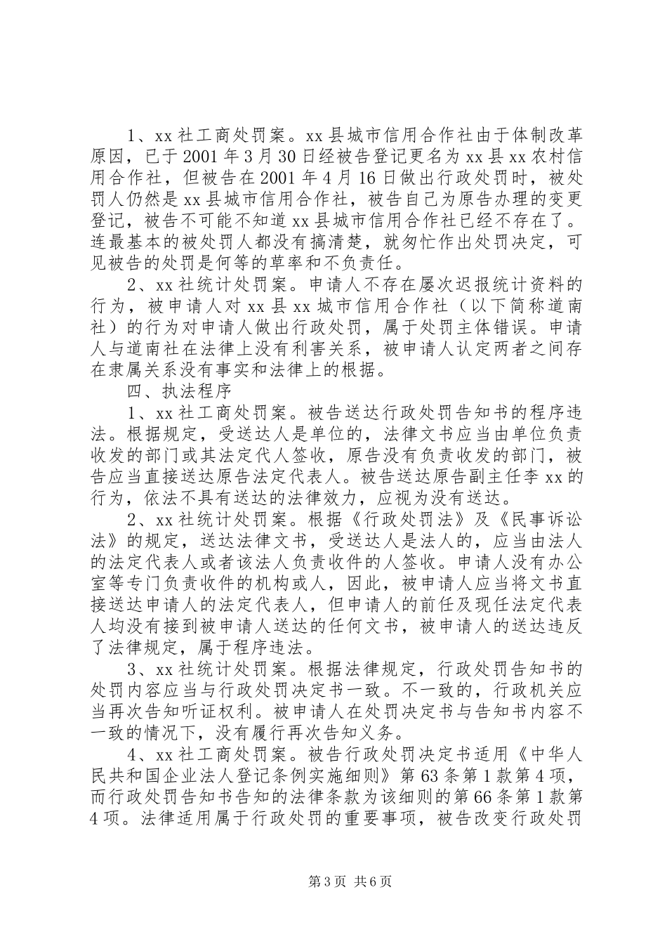 行政诉讼法、行政复议法和行政处罚法以案说法讲稿_第3页