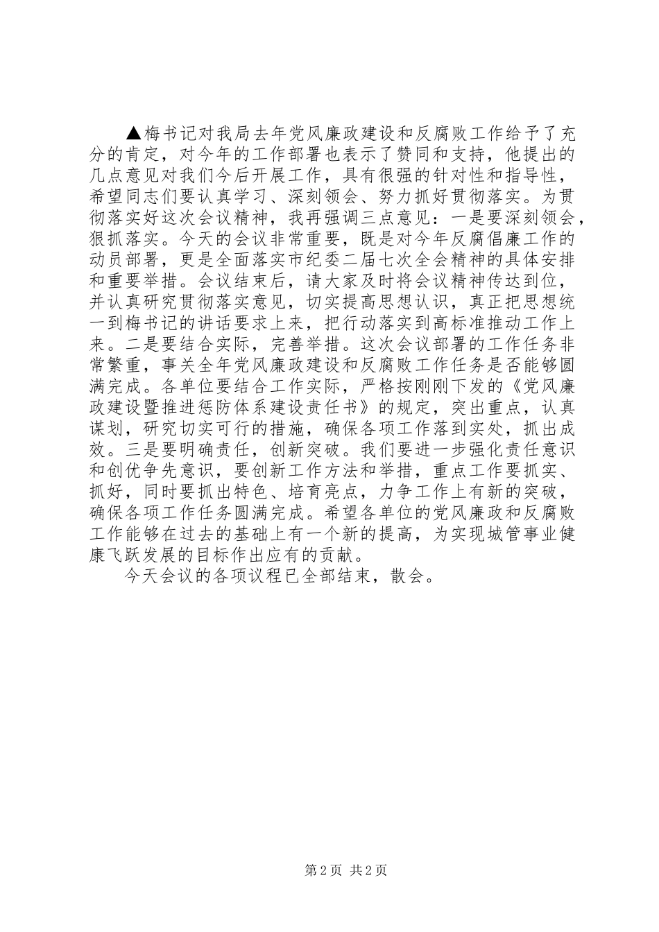 纪检监察会议主持词_第2页