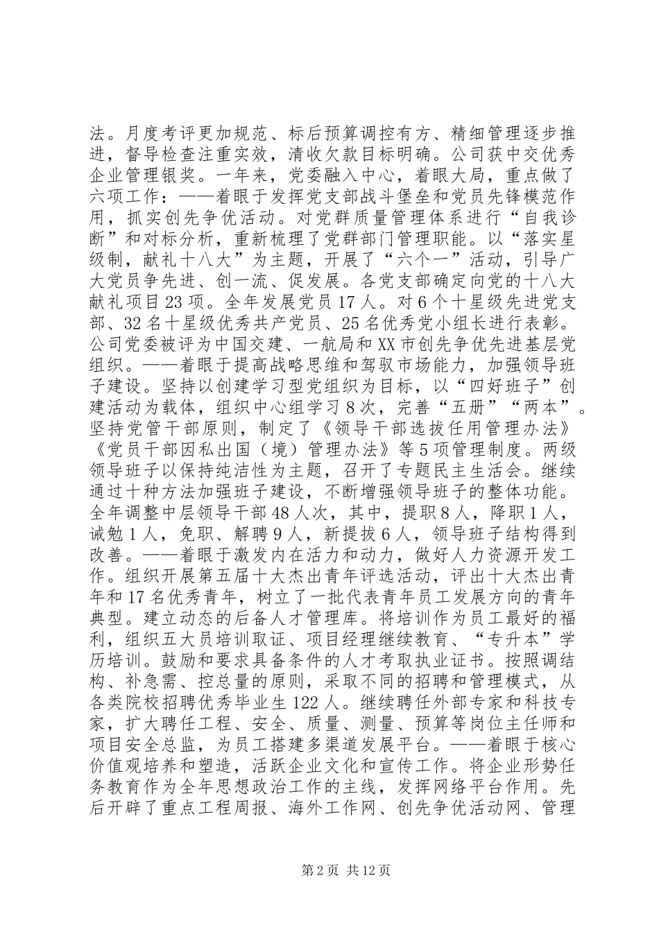 在职工代表大会上的讲话_第2页