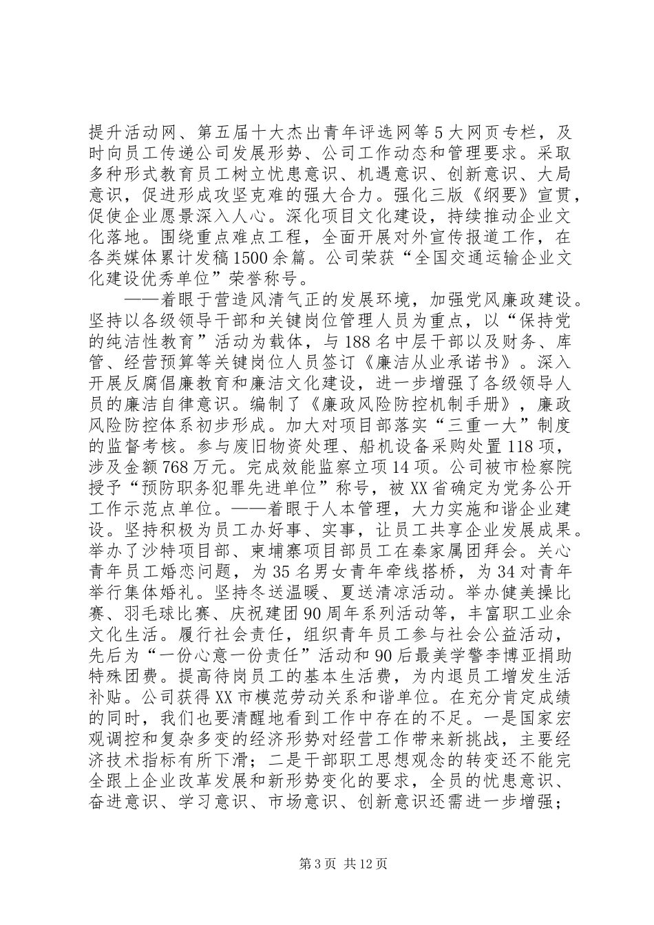 在职工代表大会上的讲话_第3页