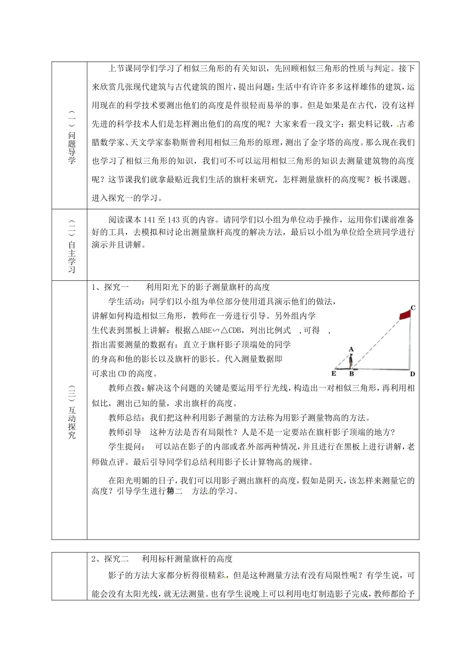 广东省茂名市愉园中学八年级数学下册《4.7-测量旗杆的高度》教学设计-北师大版_第2页