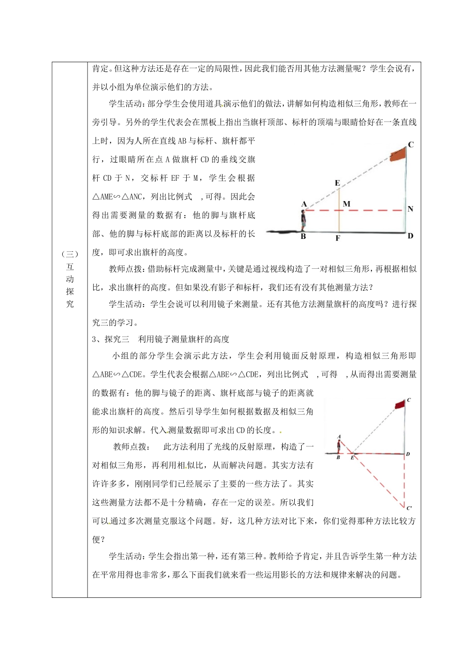 广东省茂名市愉园中学八年级数学下册《4.7-测量旗杆的高度》教学设计-北师大版_第3页