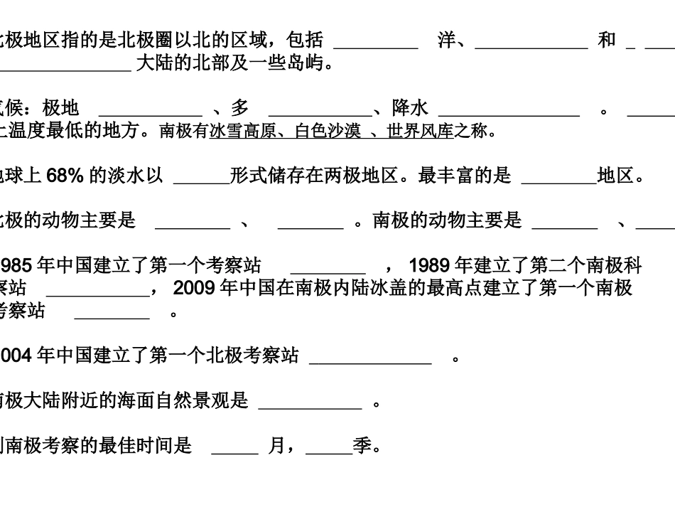 两极地区复习_第2页
