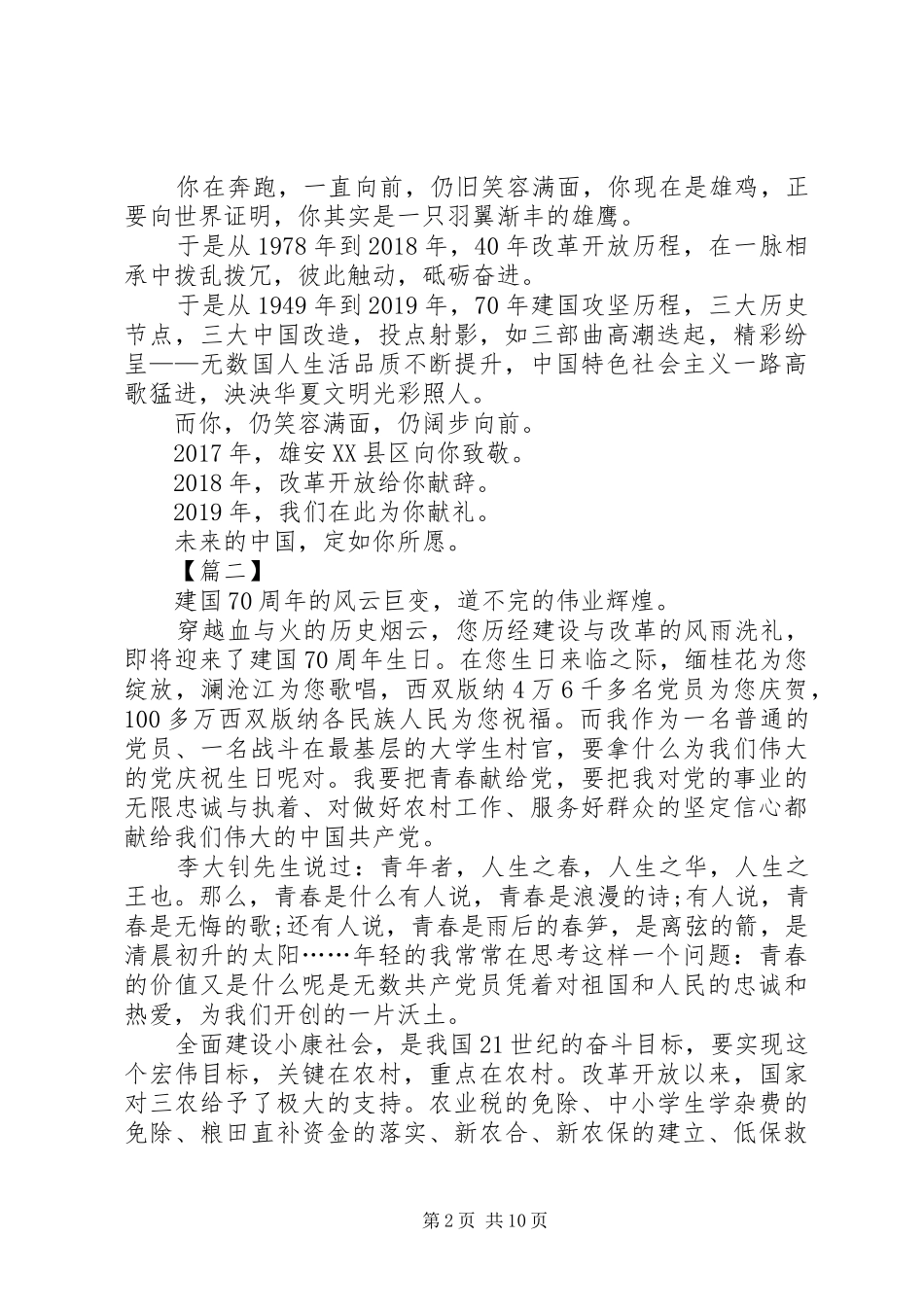 我和我的祖国主题演讲稿六篇_第2页