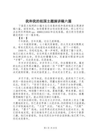 我和我的祖国主题演讲稿六篇