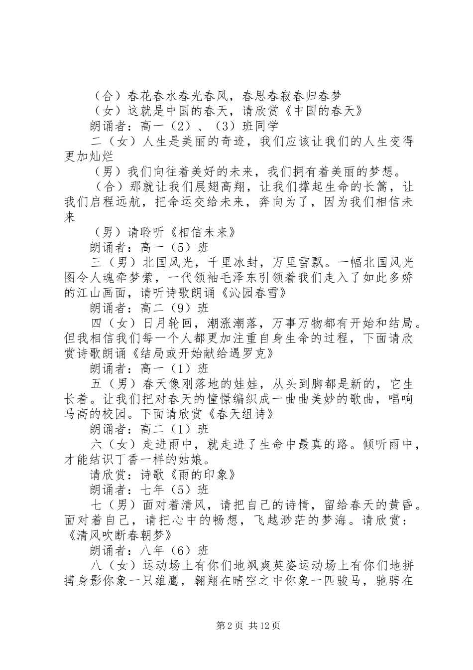 诗歌朗诵会主持人串词_第2页