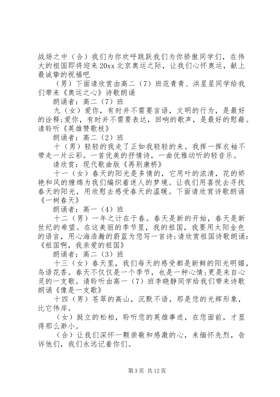 诗歌朗诵会主持人串词_第3页