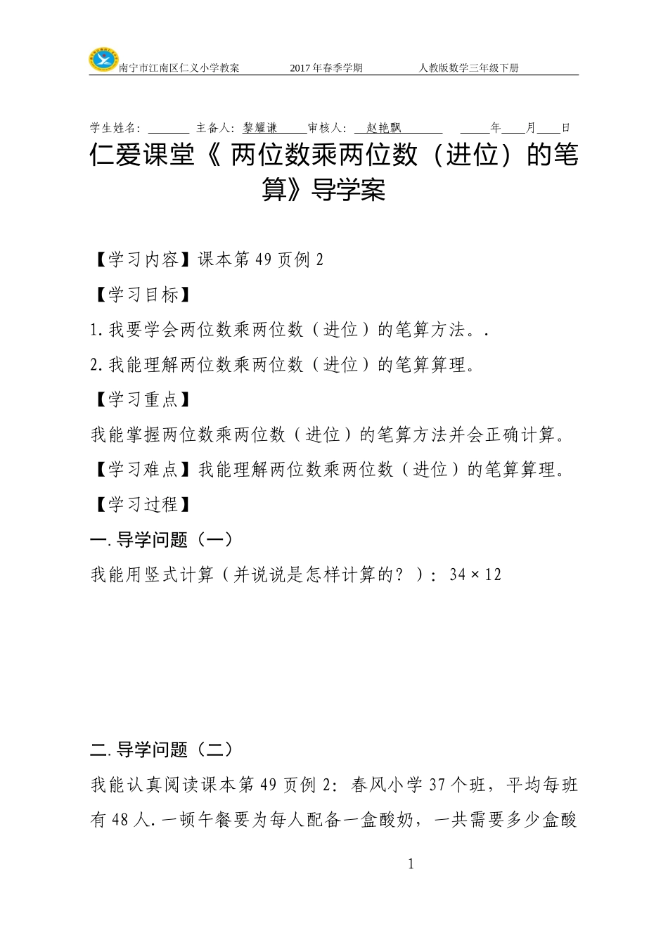 人教2011版小学数学三年级两位数乘两位数(进位)的笔算_第1页