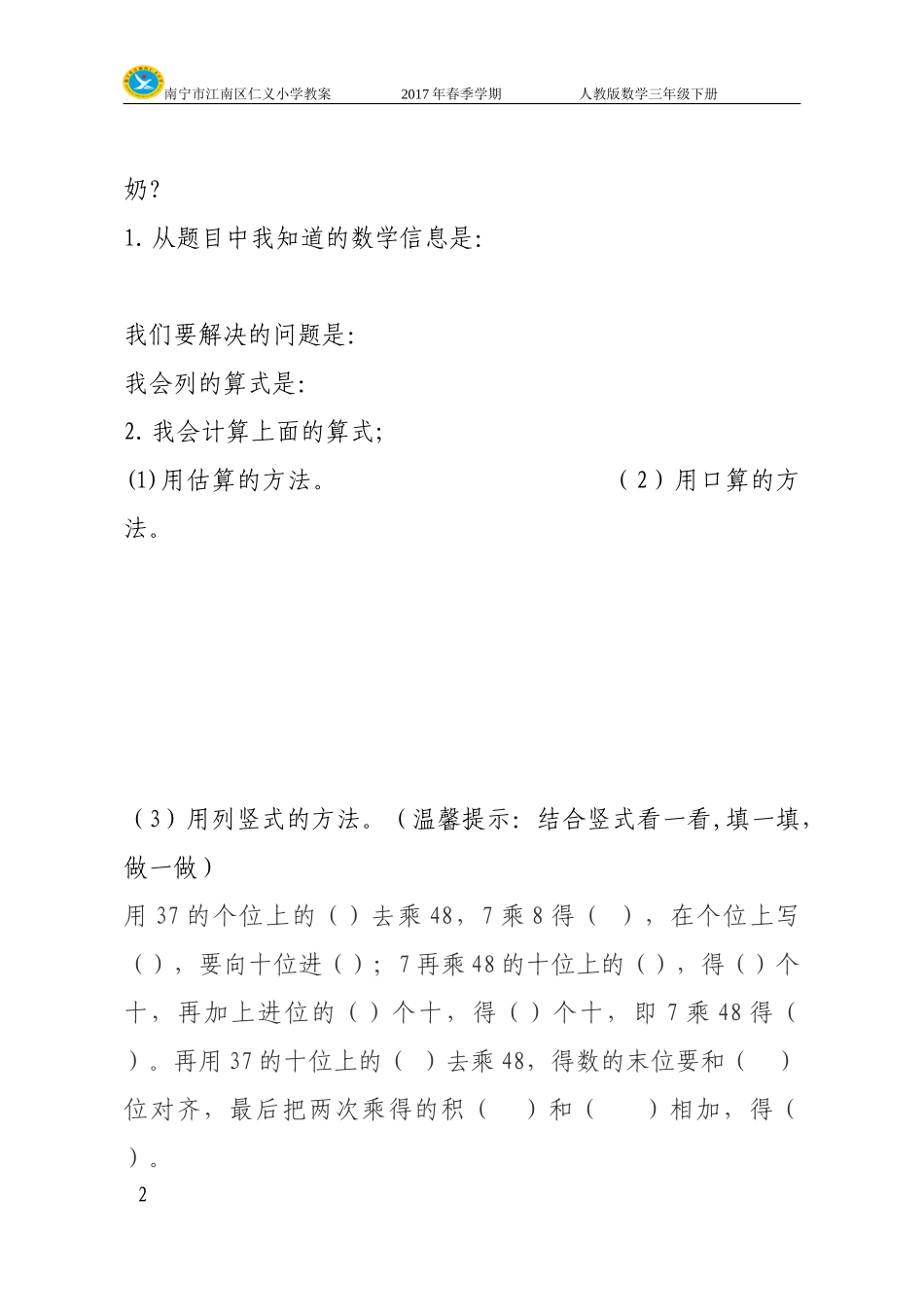 人教2011版小学数学三年级两位数乘两位数(进位)的笔算_第2页