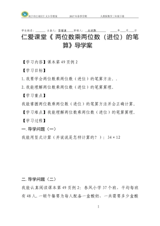 人教2011版小学数学三年级两位数乘两位数(进位)的笔算