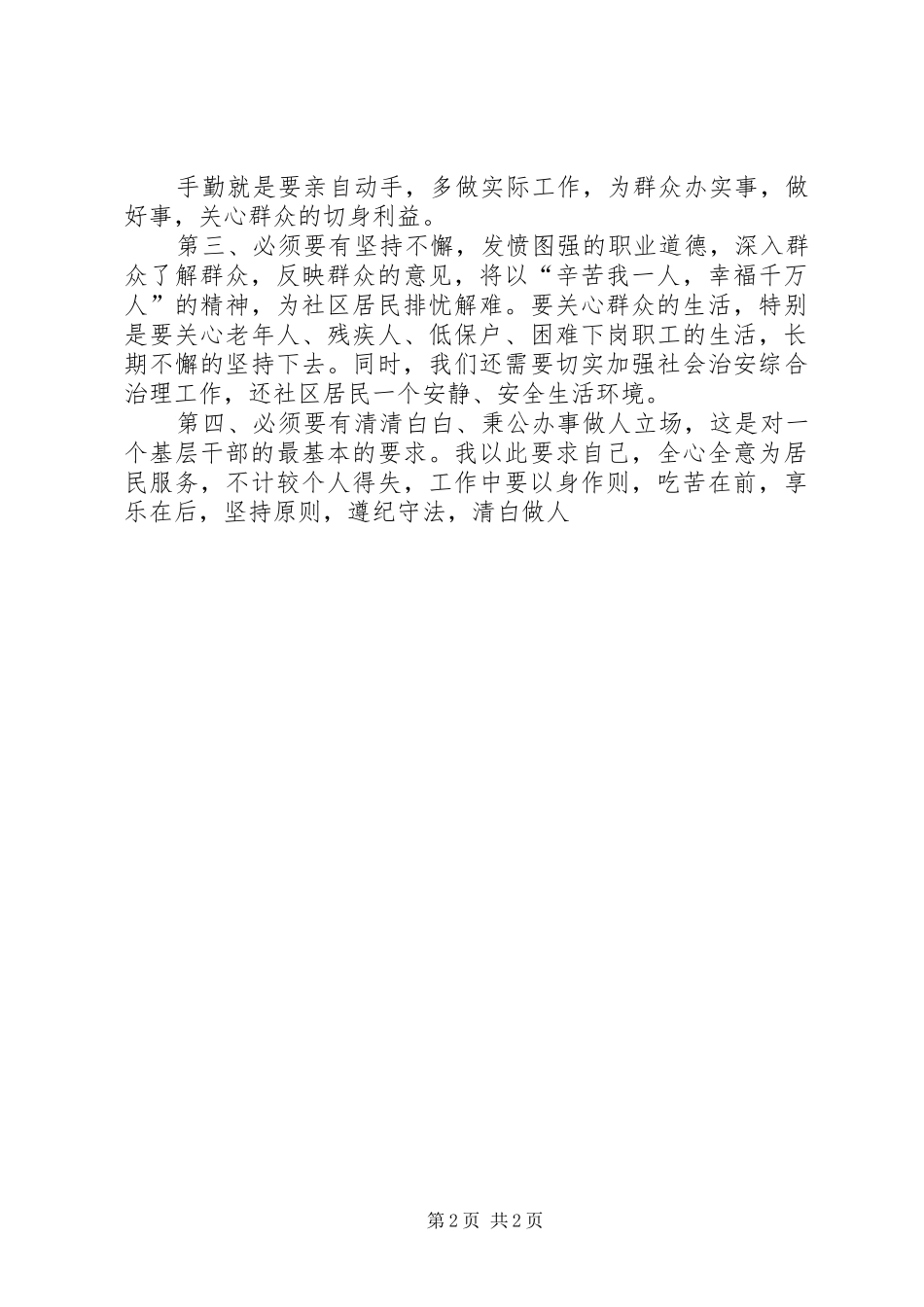 社区工作岗位竞聘演讲稿_第2页