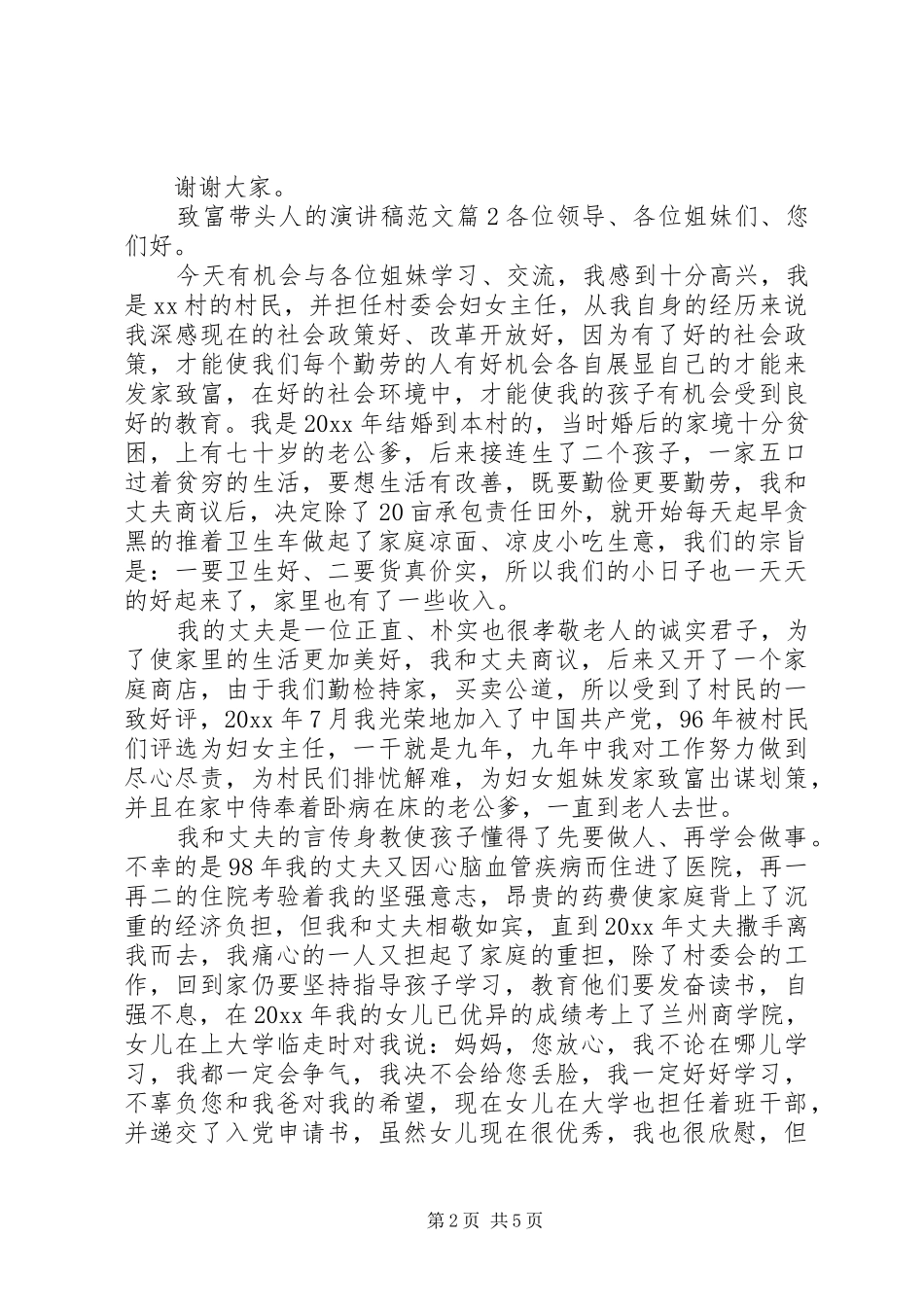 致富带头人的演讲稿范文_第2页