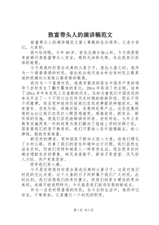 致富带头人的演讲稿范文